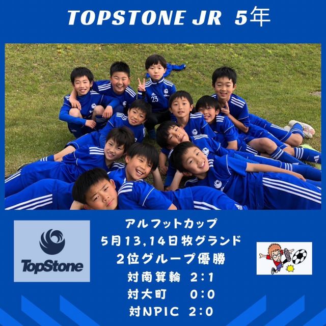 TopStone jr 5年
アルフット杯
アルフット杯優勝（2位グループ　優勝）
大会中に一人一人の成長が見られました。選手たちの努力とチームの協力の結果と言えます。
今後の活動においても自信を持って取り組むことができるでしょう。さらなる上達と成長を目指して、今後も練習を続けてください。
#topstone 
#サッカー
#上伊那サッカー
#宮田村
#アルフット杯
#優勝